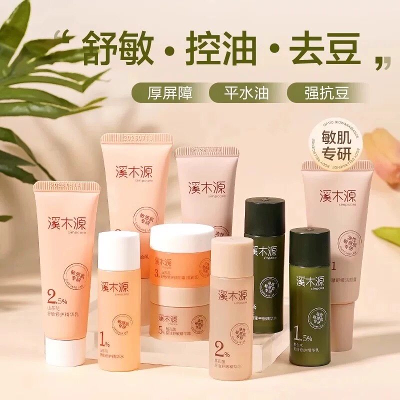 溪木源洗面奶水乳洁面小样男士专研2重功效山茶花菌菇3瓶装女士图片