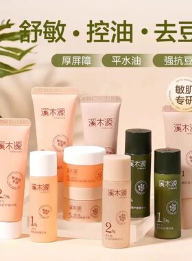 溪木源洗面奶水乳洁面小样男士专研2重功效山茶花菌菇3瓶装女士