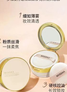 MISSHA谜尚幻金凝彩控油蜜粉散粉定妆雾面妆感散粉10g