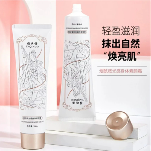 雅琪诺 烟酰胺光感身体素颜霜100g