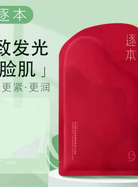 逐本 不染茉莉积雪草红玫瑰保湿修护舒缓面膜 5*30ml/盒