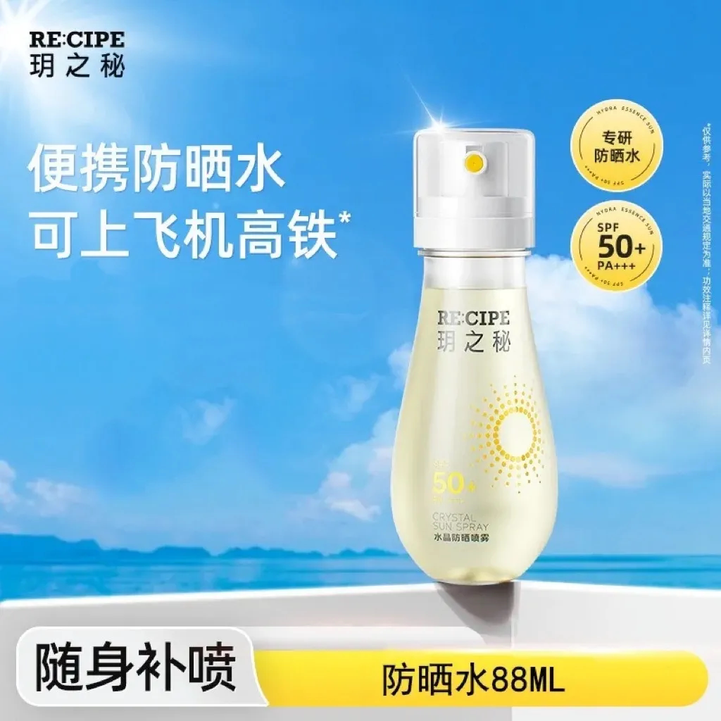 玥之秘水晶防晒喷雾水可上飞机高铁小瓶女男士防紫外线透明88ml