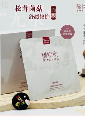 水润炸弹 稀物集2.0版升级面膜松茸菌菇修护23ml*1片