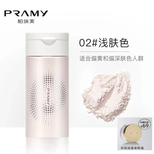 PRAMY/柏瑞美散粉黑胡椒无暇散粉 02#浅肤色100g