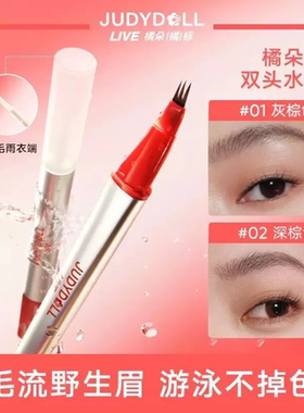 Judydoll橘朵持色双头三叉多用水眉笔持妆不脱野生眉浅色1.8ml