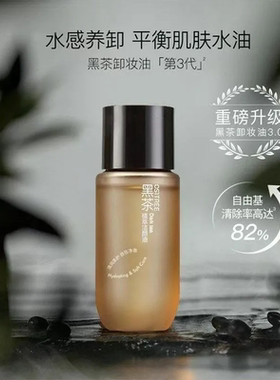 柳丝木 黑茶柔澈洁颜蜜洁面乳洗面奶小样旅行装/支