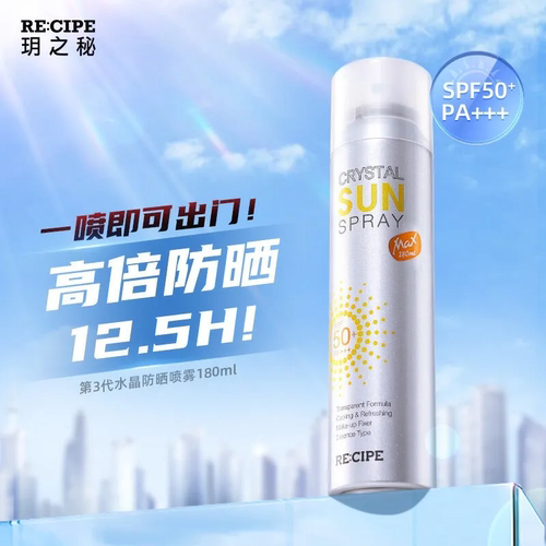 玥之秘水晶防晒喷雾男女学生便携180ml