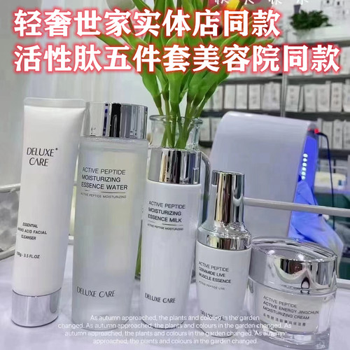 轻奢世家活性肽保湿套装逆时光奢宠套装洁面水乳霜护肤品