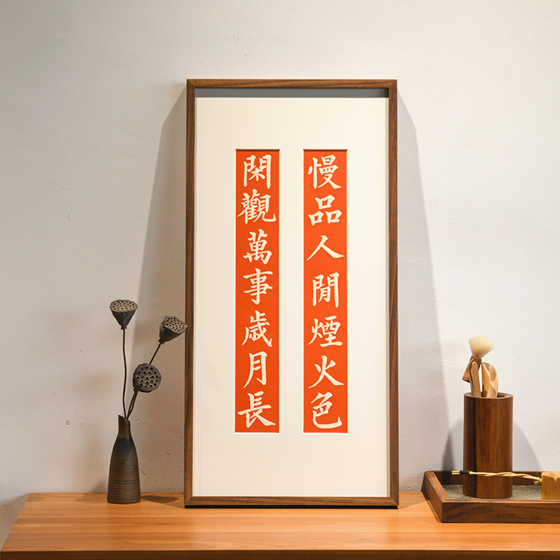 新中式玄关入户竖版装饰画慢品人间烟火色禅意书法朱砂拓片竖幅画