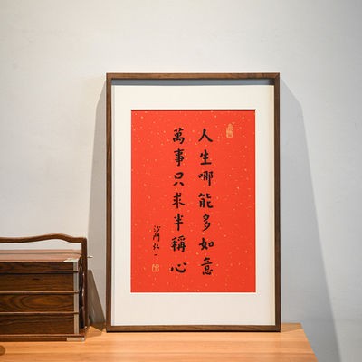 人生哪能多如意高级感文字挂画