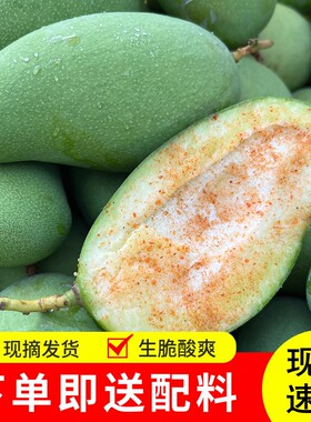 广西青芒果生吃芒果产地发货