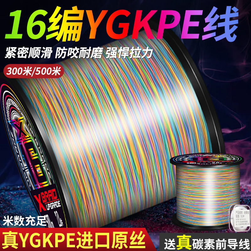 进口16编YGKPE五彩路亚线 耐磨防咬超顺滑 打黑海钓专用不涨号