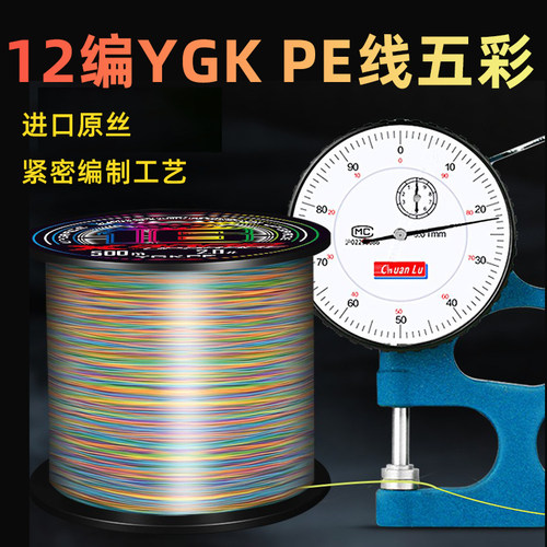 进口12编ygk五彩PE线顺滑强拉力超远投防咬耐磨路亚用大力马鱼线