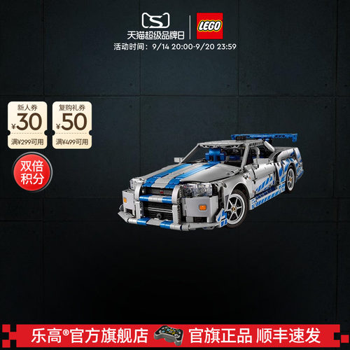 乐高速度与激情日产GT-R34
