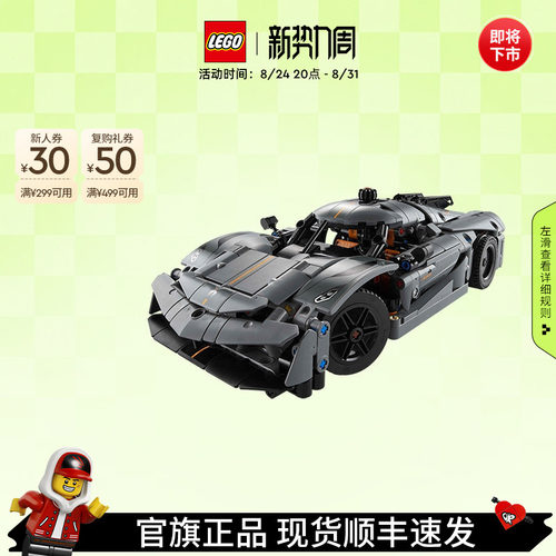 乐高42173柯尼塞格灰色超跑积木