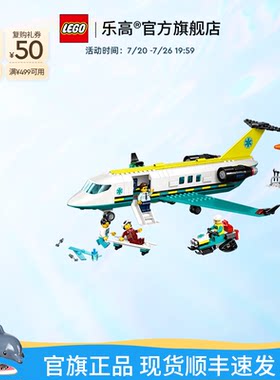 乐高60465航空医疗救援飞机积木