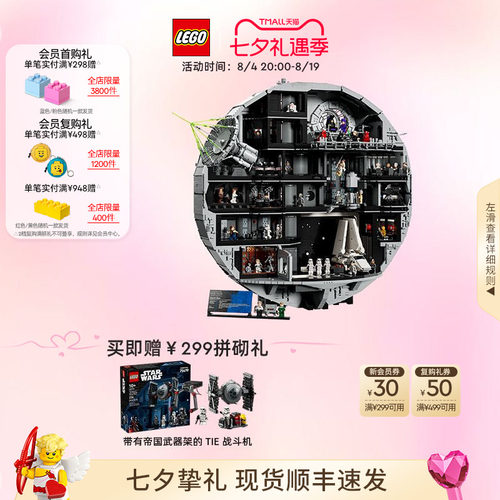 乐高75419死星积木玩具