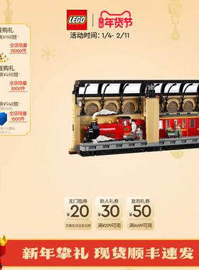 乐高官方旗舰店76450哈利波特书架装饰霍格沃茨特快列车积木玩具