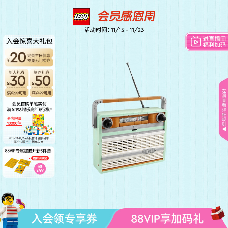 乐高10334复古收音机积木