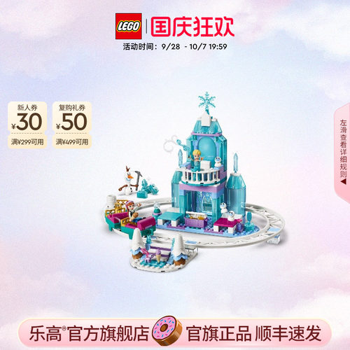 乐高43281艾莎的冰雪城堡积木