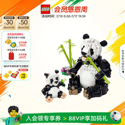 乐高官方旗舰店31165野生动物熊猫家族亲子益智积木玩具模型礼物