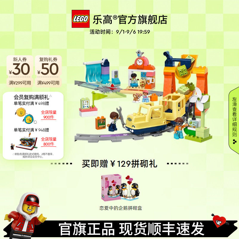 乐高10428大型智能环线火车积木图片