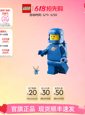 乐高官方旗舰店40921放大版蓝色宇航员小人仔积木儿童益智玩具