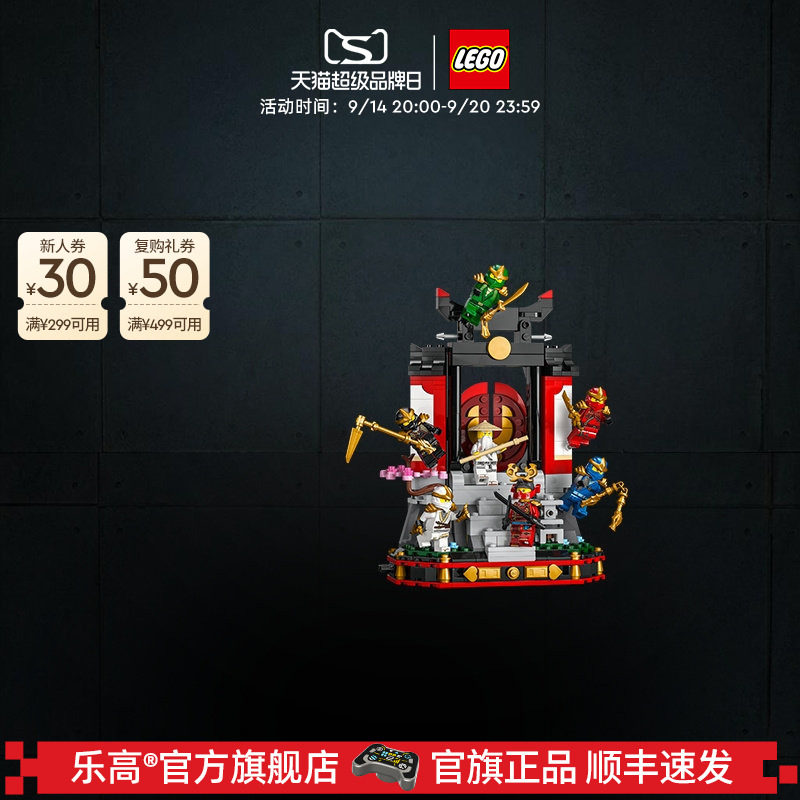 乐高71866忍者道场展示台积木										