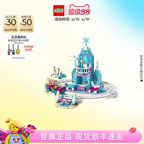 乐高43281艾莎的冰雪城堡积木