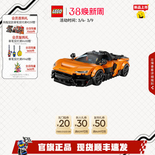 乐高官方旗舰店正品77257迈凯伦W1超跑积木儿童益智拼装玩具礼物