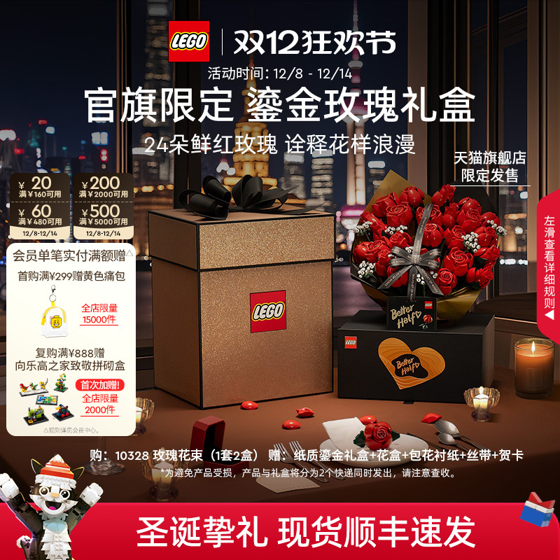 乐高鎏金玫瑰礼盒积木礼物