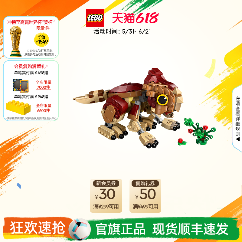 乐高官方旗舰店76970侏罗纪世界恐龙小洛鹰角龙积木儿童玩具礼物