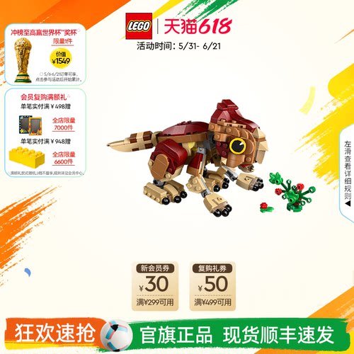 乐高76970恐龙小洛：鹰角龙积木