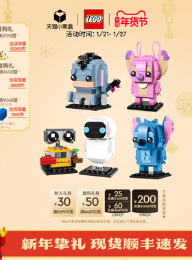 乐高官方旗舰店40619伊娃与瓦力迷你史迪奇小飞象方头仔积木玩具