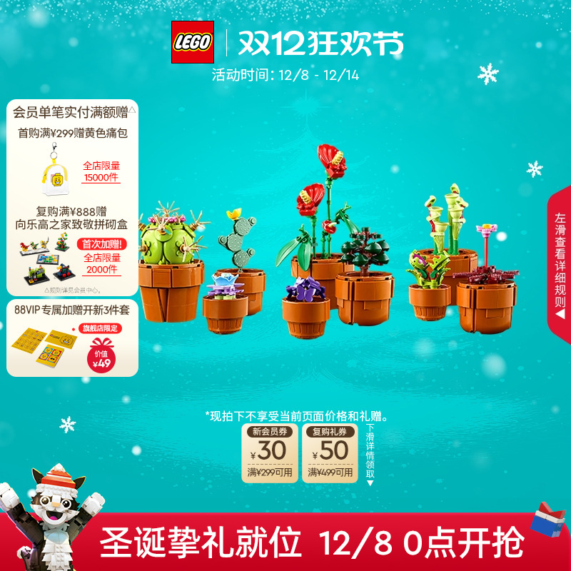 乐高10329迷你盆栽积木玩具