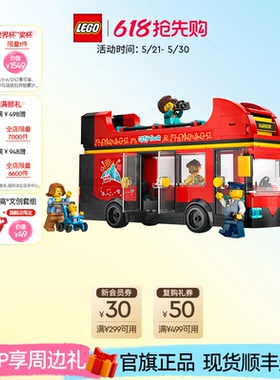乐高官方旗舰店正品60407红色双层观光巴士积木益智儿童玩具礼物