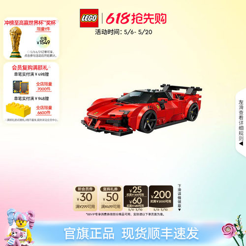乐高77254法拉利SF90跑车积木