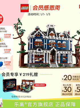 【重磅新品】乐高官方旗舰店11370怪奇物语克里尔之家积木玩具