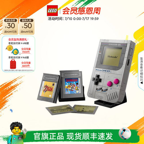 乐高72046GameBoy™游戏机积木