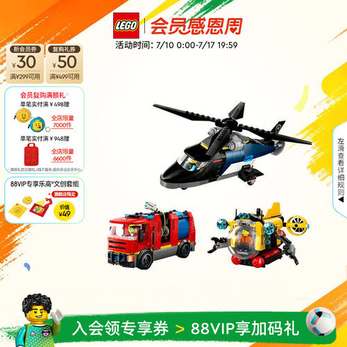 乐高60462直升机消防车潜艇积木