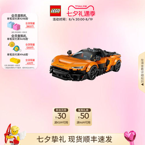 乐高77257迈凯伦W1超跑积木