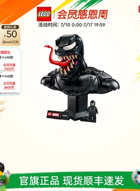 乐高76356漫威毒液半身像积木