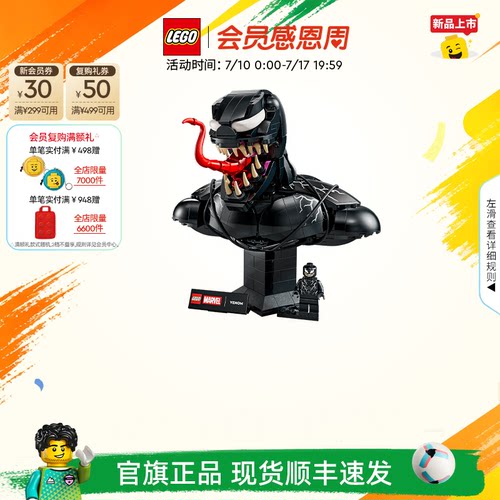 乐高76356漫威毒液半身像积木