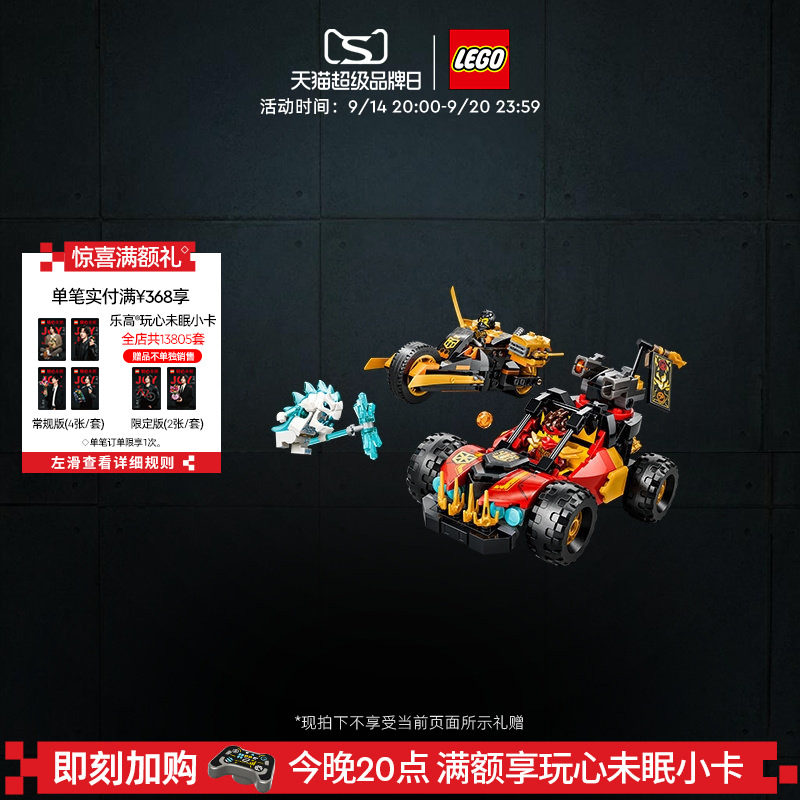 乐高71864凯和寇组合式战车积木图片