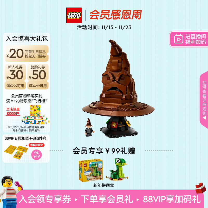 乐高76429分院帽™积木