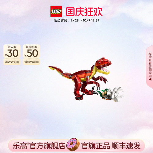 乐高31379凶猛的恐龙积木
