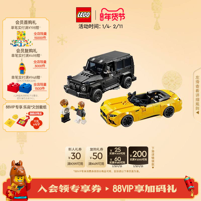 乐高官方旗舰店76924梅赛德斯越野车跑车积木儿童益智玩具礼物,玩具/童车/益智/积木/模型,普通塑料积木,淘宝优惠券,粉丝福利购,淘宝优惠卷