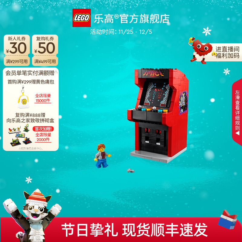 乐高40805惊喜街机积木