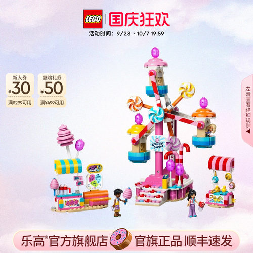 乐高42700梦幻糖果乐园积木