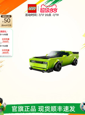 乐高官方旗舰店77237道奇Challenger SRT Hellcat积木玩具礼物